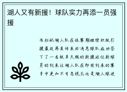 湖人又有新援！球队实力再添一员强援