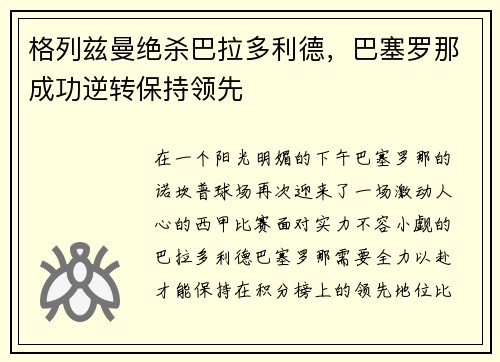 格列兹曼绝杀巴拉多利德，巴塞罗那成功逆转保持领先